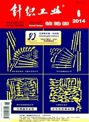 针织工业杂志