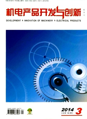 机电产品开发与创新杂志