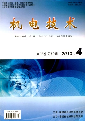机电技术杂志