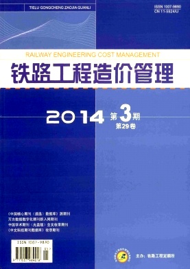 铁路工程造价管理编辑部