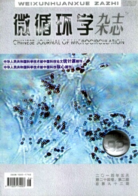 微循环学杂志杂志