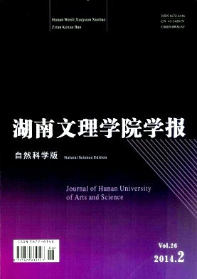 湖南文理学院学报杂志