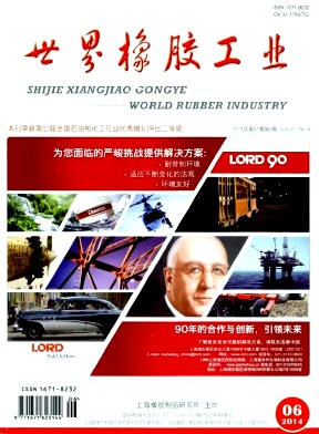 世界橡胶工业杂志