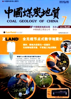 中国煤炭地质编辑部