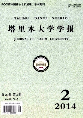 塔里木大学学报编辑部