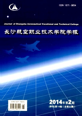 长沙航空职业技术学院学报编辑部