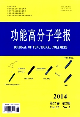 功能高分子学报杂志