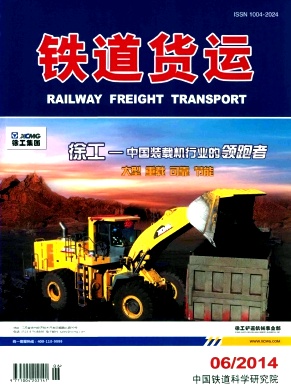 铁道货运杂志