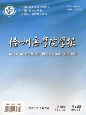 徐州医学院学报编辑部