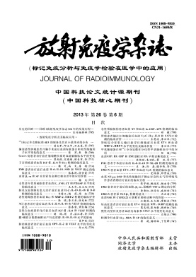 放射免疫学杂志编辑部