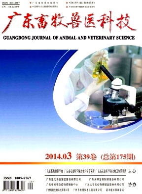广东畜牧兽医科技杂志
