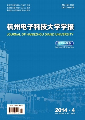 杭州电子科技大学学报杂志