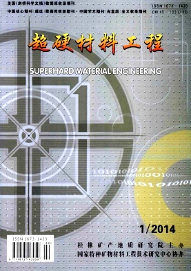 超硬材料工程杂志