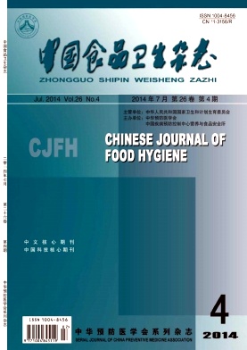 中国食品卫生杂志杂志