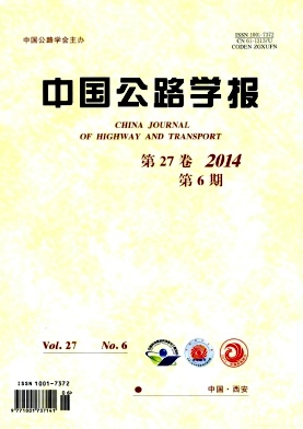 中国公路学报编辑部