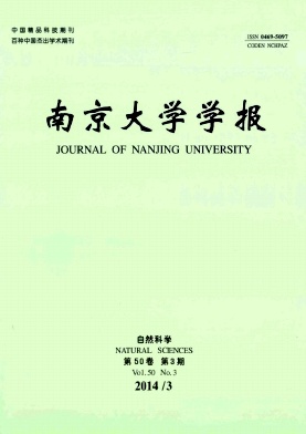 南京大学学报杂志