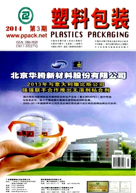 塑料包装杂志