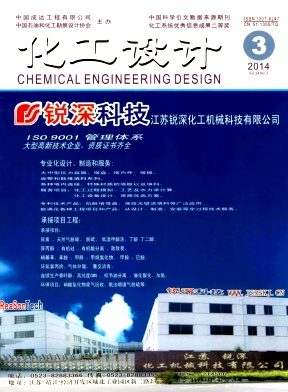 化工设计杂志