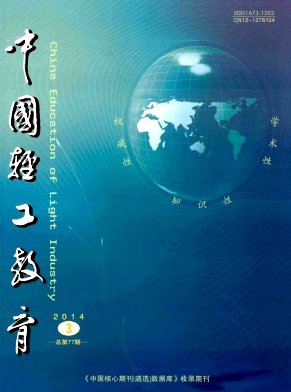 中国轻工教育杂志