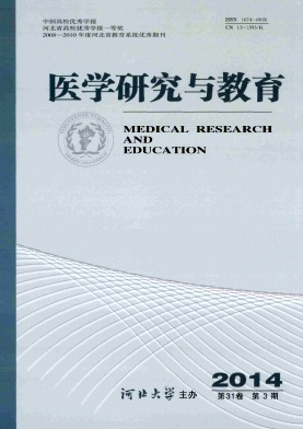 医学研究与教育杂志