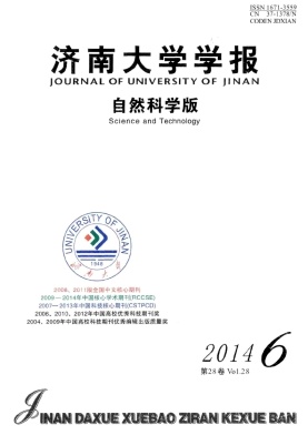 济南大学学报编辑部