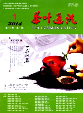 茶叶通讯杂志