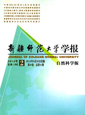 新疆师范大学学报编辑部