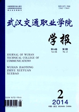 武汉交通职业学院学报编辑部