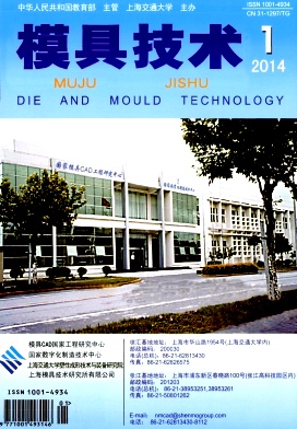 模具技术杂志