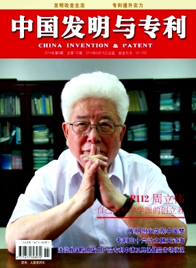 中国发明与专利编辑部