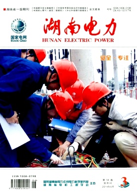 湖南电力杂志