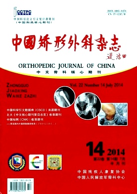 中国矫形外科杂志编辑部