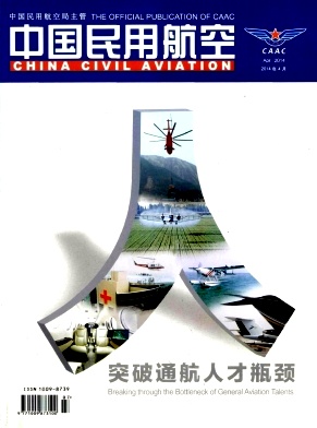 中国民用航空编辑部