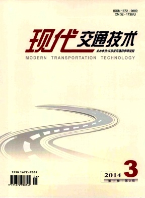 现代交通技术杂志