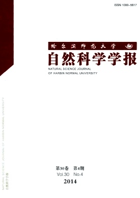 哈尔滨师范大学自然科学学报编辑部