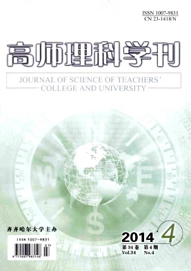 高师理科学刊杂志