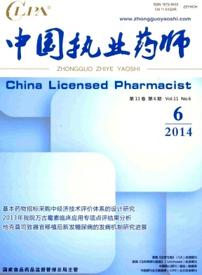 中国执业药师杂志