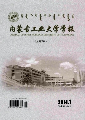内蒙古工业大学学报杂志