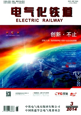 电气化铁道杂志