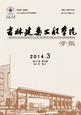 吉林建筑工程学院学报编辑部