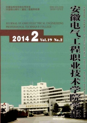 安徽电气工程职业技术学院学报杂志