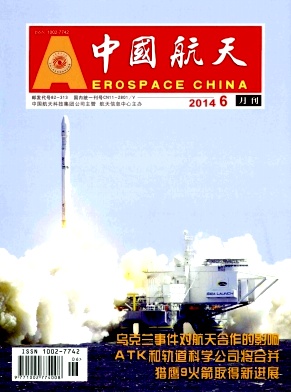 中国航天杂志