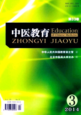 中医教育杂志
