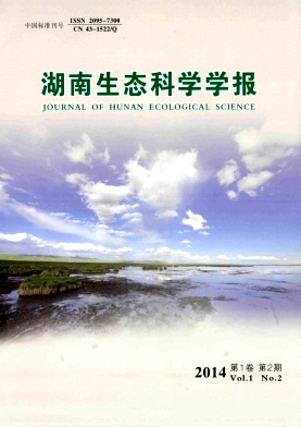 湖南生态科学学报杂志