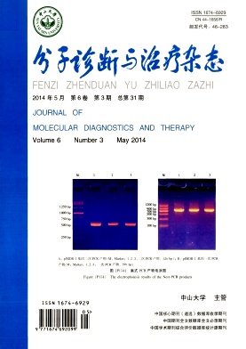 分子诊断与治疗杂志杂志