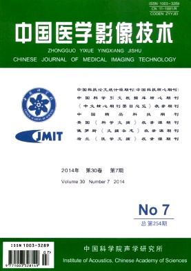 中国医学影像技术杂志