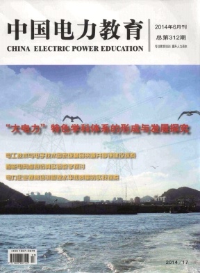 中国电力教育编辑部