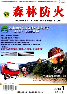 森林防火杂志