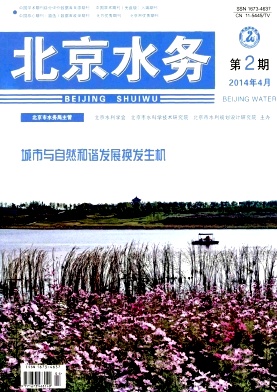 北京水务杂志