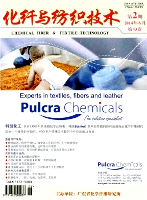 化纤与纺织技术杂志